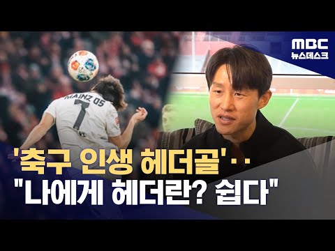 '뮌헨전 원더골' 이재성 난 축구팀에 꼭 필요한 선수다