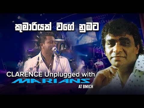 කුමරියක් | Kamariyak - Clarence Unplugged with Marians (DVD Video) - REMASTERED