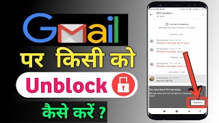 Gmail Par Unblock Kaise Kare ।। How to unblock someone on gmail ।। Email per unblock kaise kare ।।