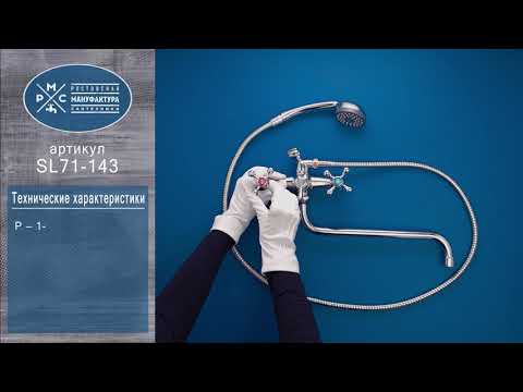 Миниатюра изображения товара Смеситель РМС SL71-143