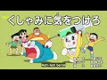 Doraemon Terbaru Doraemon Sub Indo Hati Hati Bersin Doraemon Bahasa Indonesia