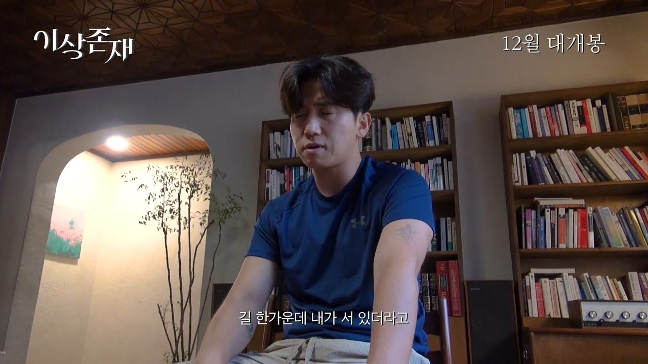 [이상존재] 티저 예고편