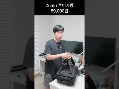 투어가방 종결템. 이건 사세요