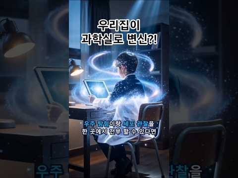 과학쌤과학실 video thumbnail