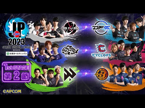 Street Fighter League: Pro-JP 2023 | 1st STAGE EPISODE 2