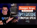 Cougar Argo Black - відео