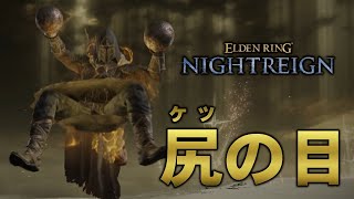 別に尻得てしまっても構わんのだろう？【ゆっくりNIGHTREIGN】
