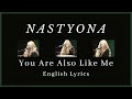 NASTYONA (네스티요나) - You Are Also Like Me (너도 나처럼) English Lyrics
