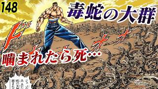 黒蓮珠主頭の蛇彊拳…噛まれたら死【魁!!男塾148】