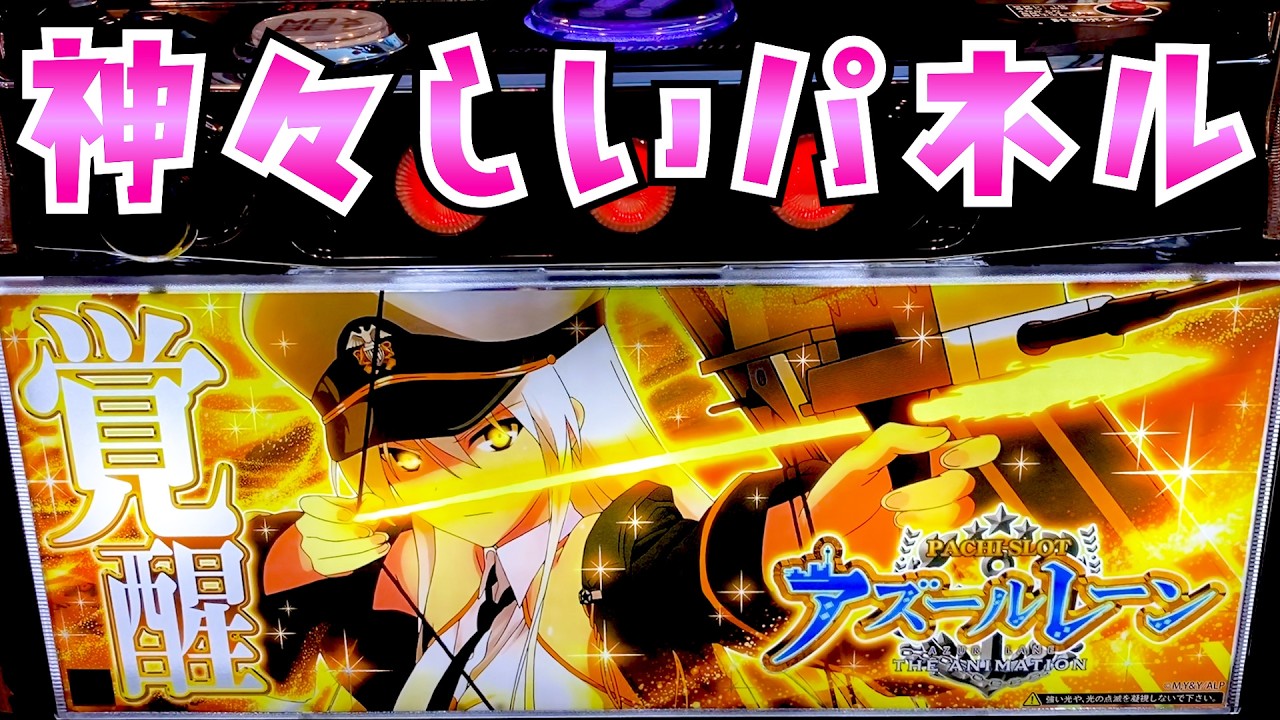 【アズールレーン】朝起きてあっ今日やれる日だと思ったので縁起良さそうなパネルでさらば諭吉【このごみ2161養分】