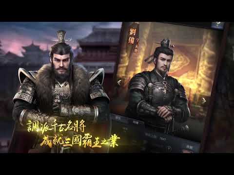 三國群英傳-霸王之業