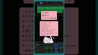 【LINE】縦読みでクリスマス誘う歌 feat.初音ミク #Shorts