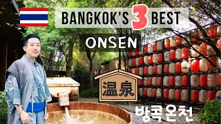 Download lagu Bangkok has Onsen?   Top 3 Onsen Spas Compared  (Let's Relax | Panpuri | Yunomori) mp3