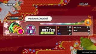 双竜ノ乱　入魂