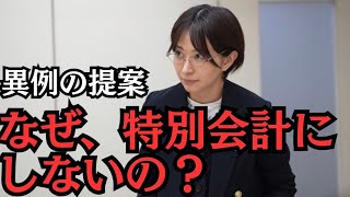 【異例提案】特別会計にすれば30年間の赤字問題は一気に解決しますよ！【都議会】【中央卸売市場】