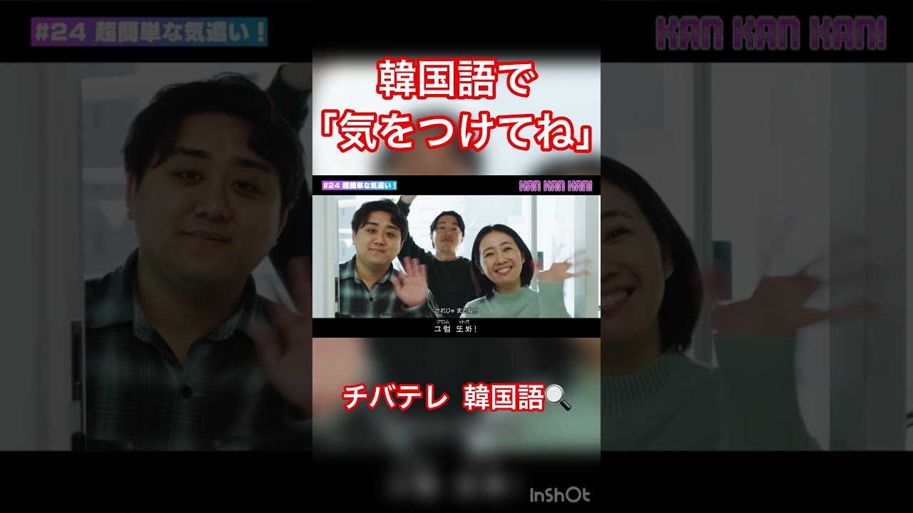 韓国語で気遣う❣️韓国語ミニドラマ✨24話　続きは千葉テレビKANKANKANで検索🔍#韓国語 #韓国語勉強 #韓国語初心者