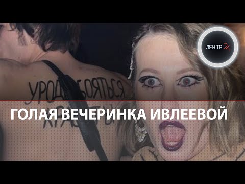 Полуголая вечеринка Насти Ивлеевой не понравилась даже Джигану: кто и зачем посетил Almost Naked