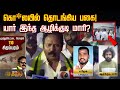 கொ லயில் தொடங்கிய பகை யார் இந்த ஆழிக்�