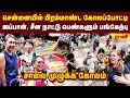 கோலப்போட்டியில் ஆண்கள் வெற்றி Chennai Mylapore