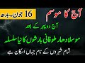 Today Weather Update 16 June Pakistan Weather Punjab Weather Sindh Weather Karachi Weather