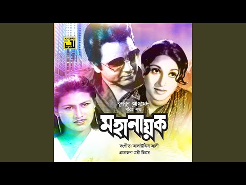 Amar E Duti Chokh (Original Motion Picture Soundtrack)