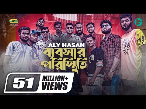 Bebshar Poristhiti, ব্যবসার পরিস্থিতি | Aly Hasan | Rap Song 2022 | Official Bangla Music Video 2022