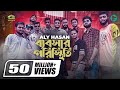 Bebshar Poristhiti, ব্যবসার পরিস্থিতি | Aly Hasan | Rap Song 2022 | Official Bangla Musi