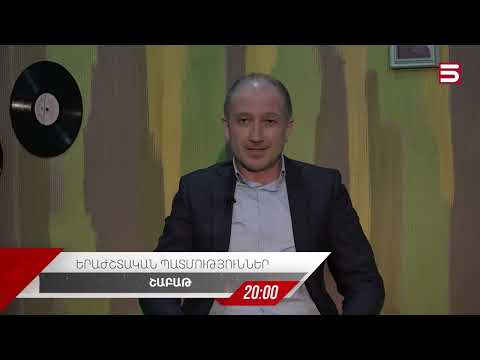 Երաժշտական պատմություններ/ Մարտին Ուլիխանյան/ Martin Ulikhanyan/ ԱՆՈՆՍ