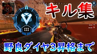 【Apex】味方二人ダウンしても諦めないキル集【ダイヤⅢ昇格】