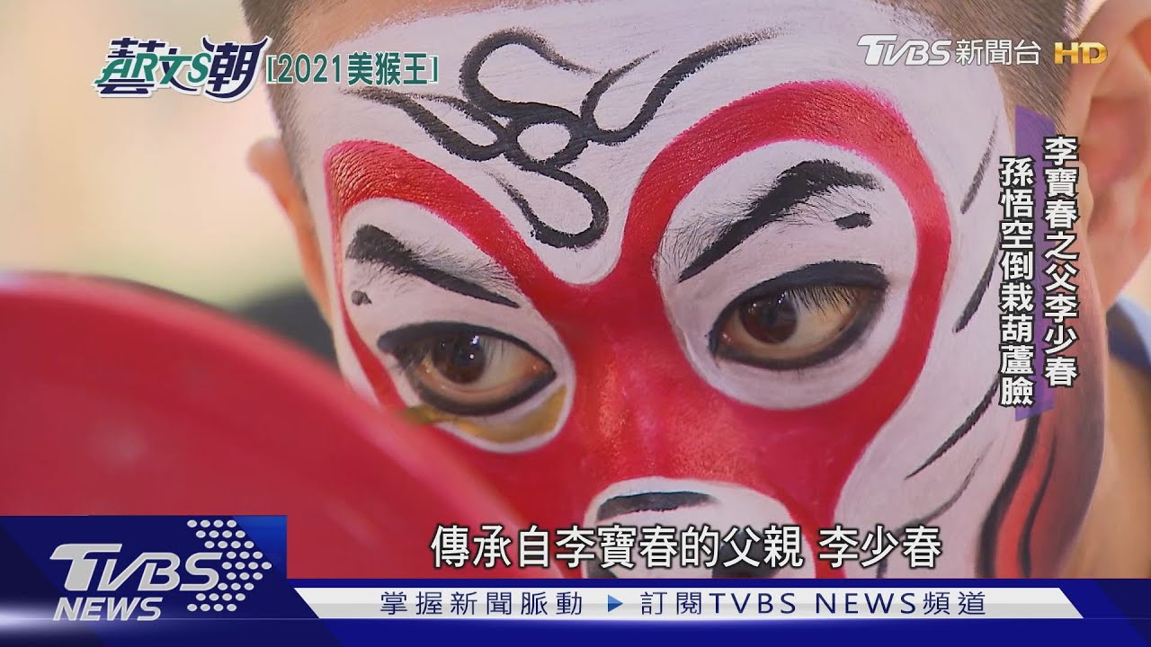 台北新劇團新老戲 美猴王哪吒情登台