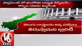 NDA Government will Fulfill all promises assured to AP & Telangana | Nirmala Sitharaman - V6 News