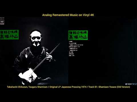 Takahashi Chikuzan - Shamisen Yosare (Old Version) (Original LP Song Analog Remastered 1974) 4K
