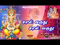 ஏ சாமி வருது சாமி வருது Vinayagar Song விநாயகர�