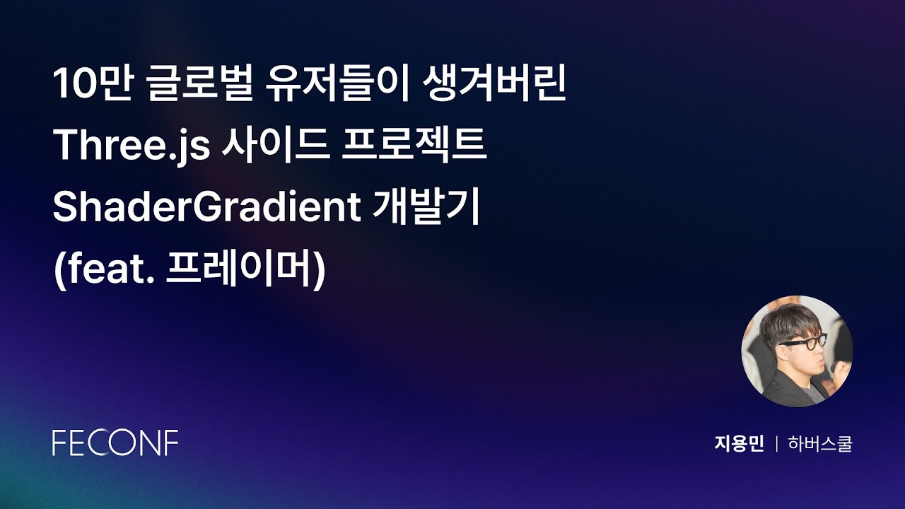 FEConf 2024 ShaderGradient