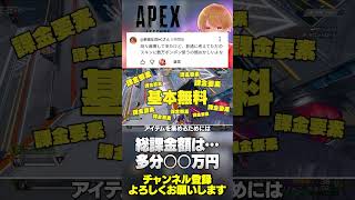 スキンに数万は確かに高いなｗｗ総課金額…いくらぐらいになったんだろうかね…【 APEX のったん エペ解説 】#apex #apexlegends #のったん #エペ解説 #のコメ