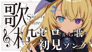 【歌枠 / KARAOKE】1曲覚えきるまで終われない？！？！ #shorts #RIOTMUSIC #vtuber #vsinger #歌枠 【 #無原唱レコード / #メーメントヴァニタス 】