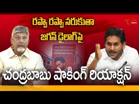 CM Chandrababu’s SHOCKING Reaction to Pushpa Dialogue Goes Viral..! | Tone News