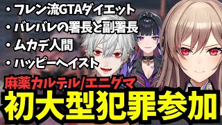 痩せたい方必見のフレン流ダイエット方法、エニグマがとうとう大型犯罪へ動き出す【にじGTA/フレンEルスタリオ/エクスアルビオ/葛葉/ローレンイロアス/にじさんじ切り抜き】