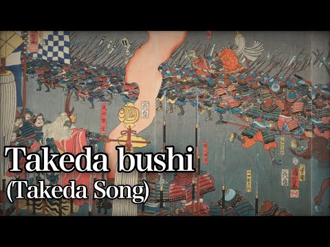Takeda bushi/武田節 [With English and Romaji subtitles]