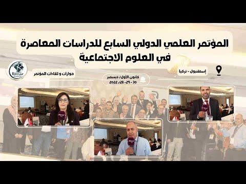 د. مزهودي حنان تتحدث عن مشاركتها بمؤتمر Rimar 7