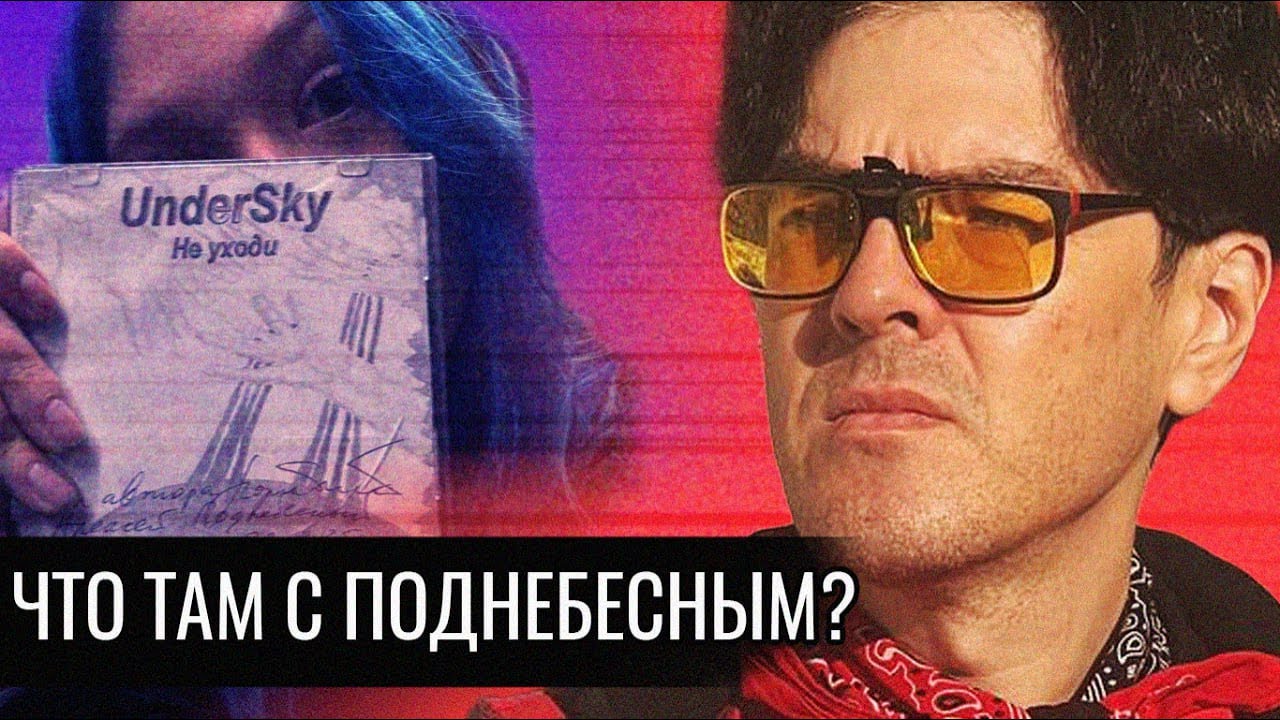 Что с Поднебесным ???.