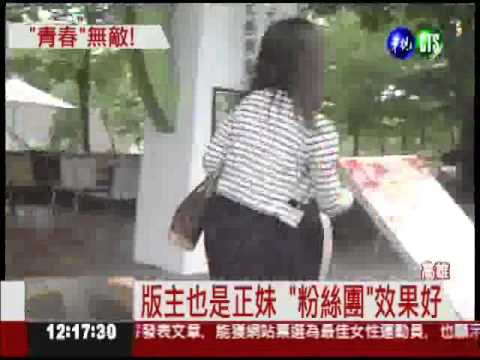 樹德正妹有才華 上萬人按"讚"!