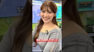 最後で全部持って行ったお天気お姉さん