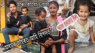 অসমৰ বাহিৰত আহি Assamese Vlogs #dulraj_axom Assamese Video 2023 In Kalkata India