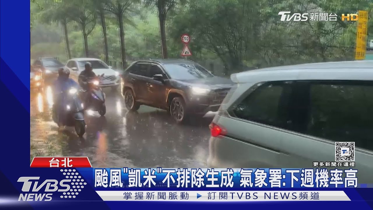 颱風「凱米」不排除生成 氣象署:下週機率高