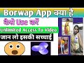 Borwap App Ll How To Use Borwap App Ll Borwap App Kya Hai Ll Borwap App Kaise Use Kare