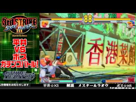 SFIII: 3rd Strike - BOSS (YU) vs Hirai (KE) - FT10