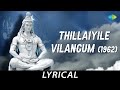 Thillaiyile Vilangum Lyrical Lord Shiva T M Soundararajan Kovai Koothan