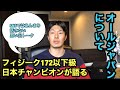 あんまりSNSで話したことないです。2017オールジャパンフィジークの話。あの有名選手の話もします
