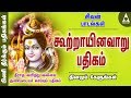 பலன் தரும் பதிகங்கள் தீராத வயிற்று வ�
